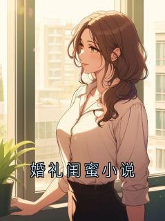 傅砚舟秦晚宁全文最新章节正版小说免费阅读