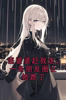 晚晴魏东宸魏莱恋上你的床1 小说全章节最新阅读