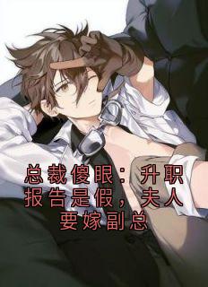 陆景深顾清颜小说结局