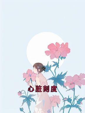 林若霜苏小曼陈墨是哪部小说的主角 林若霜苏小曼陈墨全文阅读