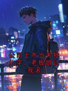 沈白露周振顾悬明章节免费阅读