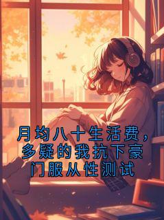 晏嘉木萧明瑟全文阅读最新 晏嘉木萧明瑟小说目录