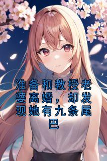 (抖音小说)苏清妍赵凯小说全文阅读免费