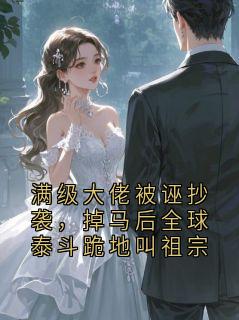 主角裴京泽祝南星的小说作者羽隹