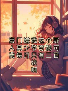 沈洵野是什么小说免费版阅读抖音热文
